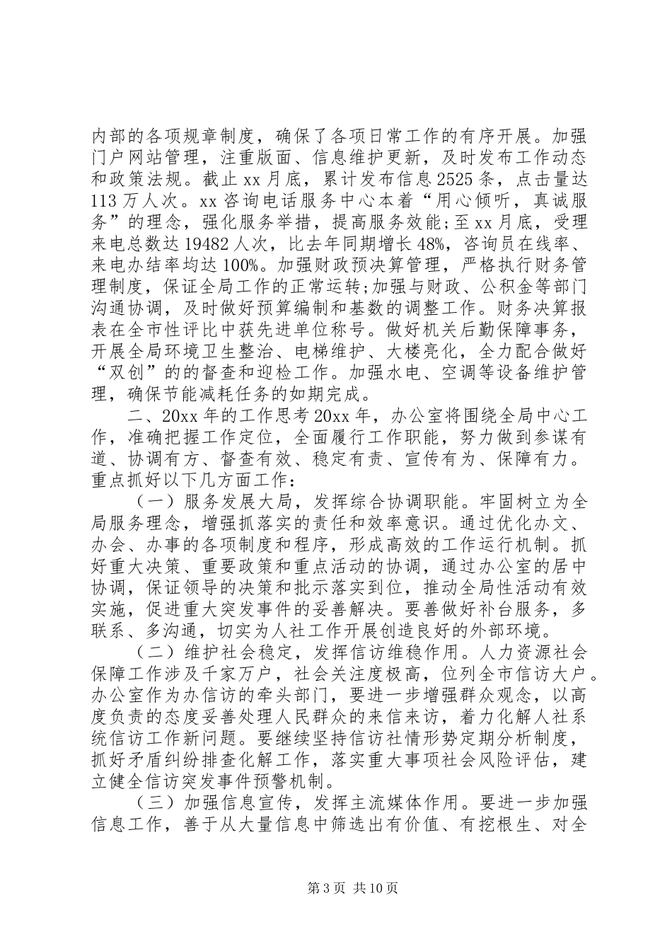 向领导汇报工作情况范文向领导反应情况范文_第3页