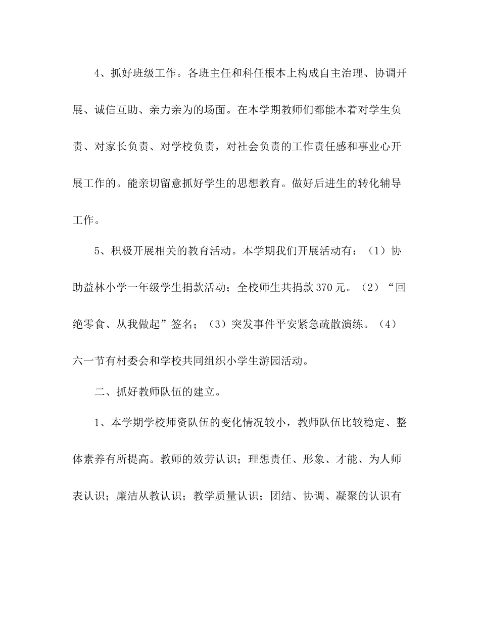 2021年学校工作参考总结_11)_第3页