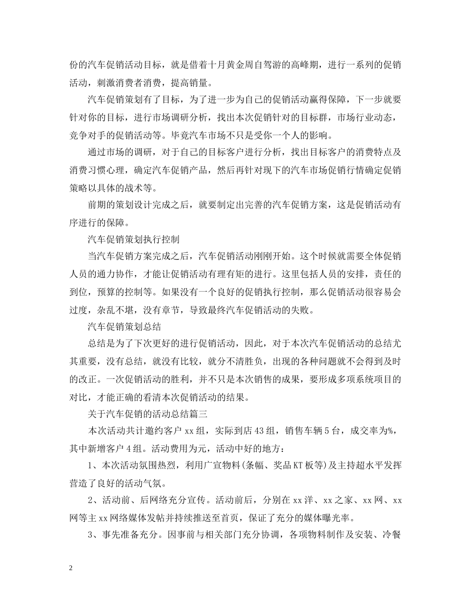 关于汽车促销的活动总结 _第2页