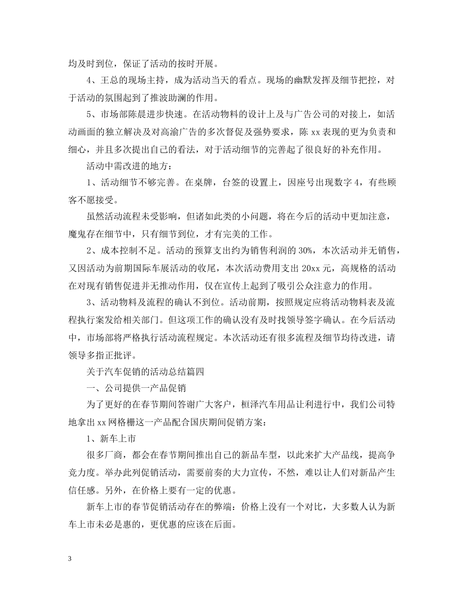 关于汽车促销的活动总结 _第3页