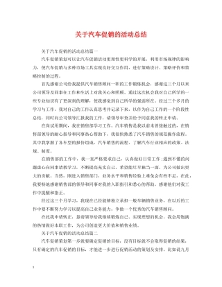 关于汽车促销的活动总结 