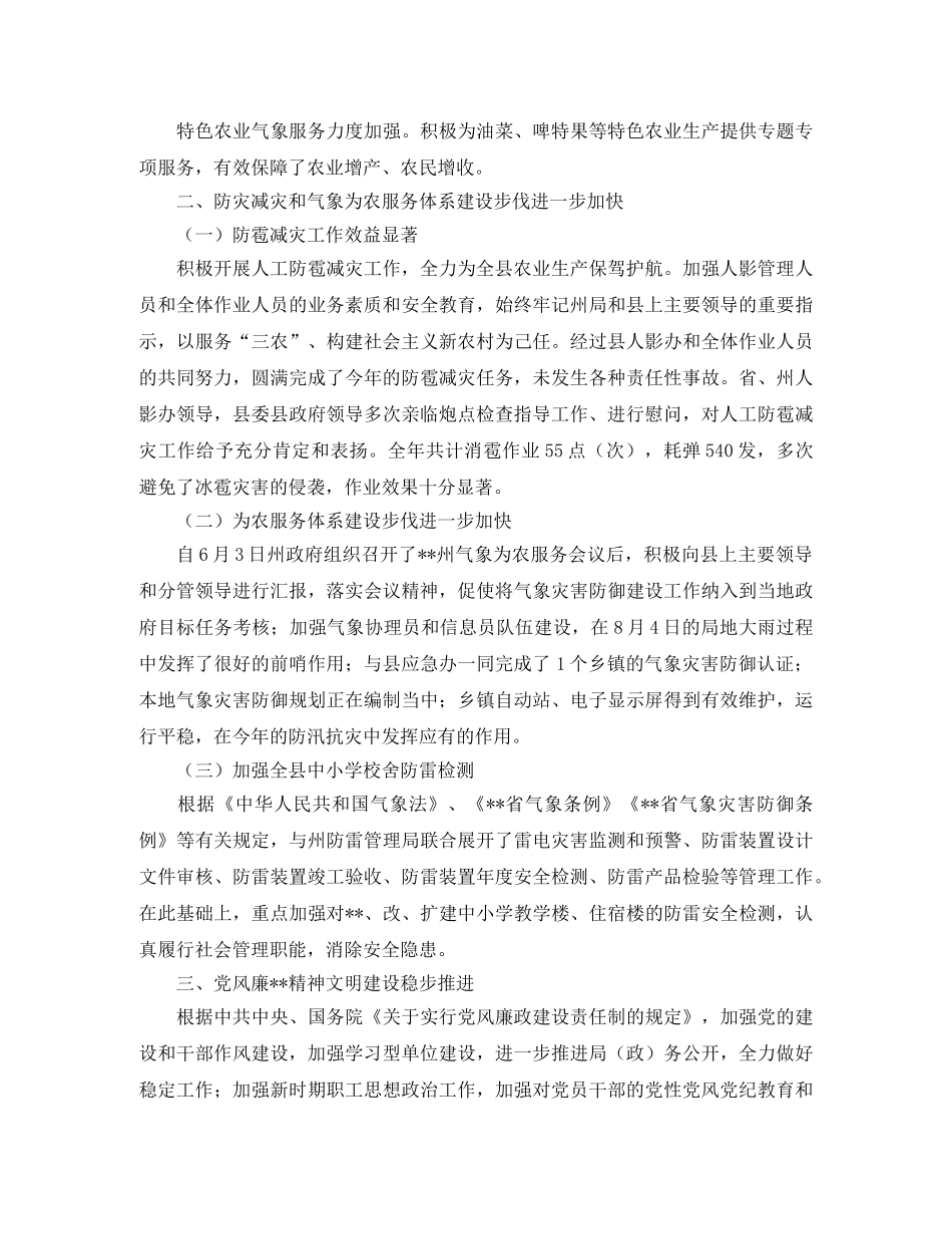 关于气象部门的优秀年终总结 _第2页