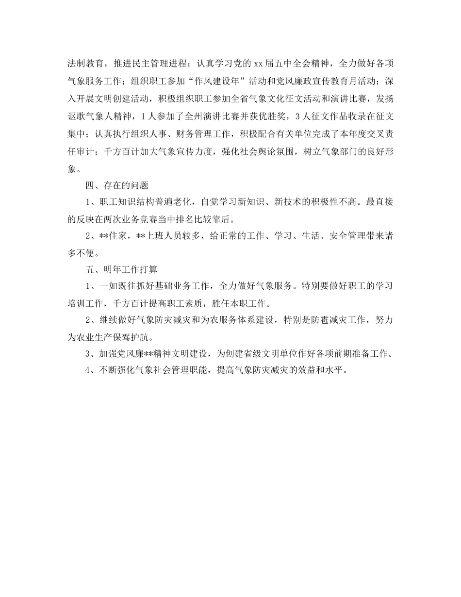 关于气象部门的优秀年终总结 _第3页