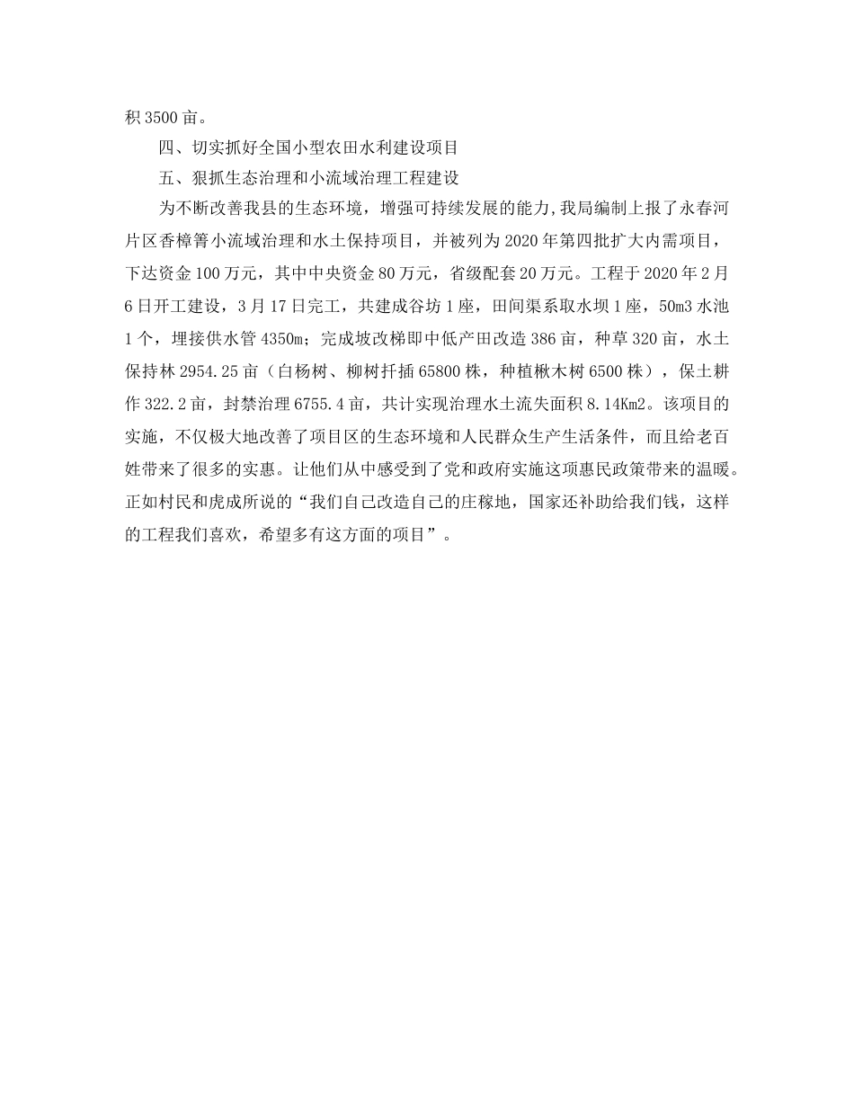 关于水务局2020年上半年工作总结及下半年工作计划 _第2页