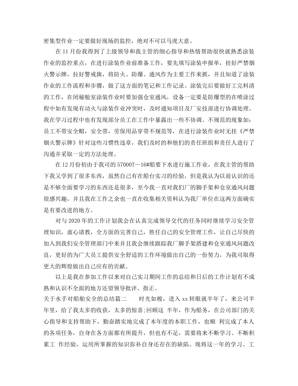 关于水手对船舶安全的总结 _第2页