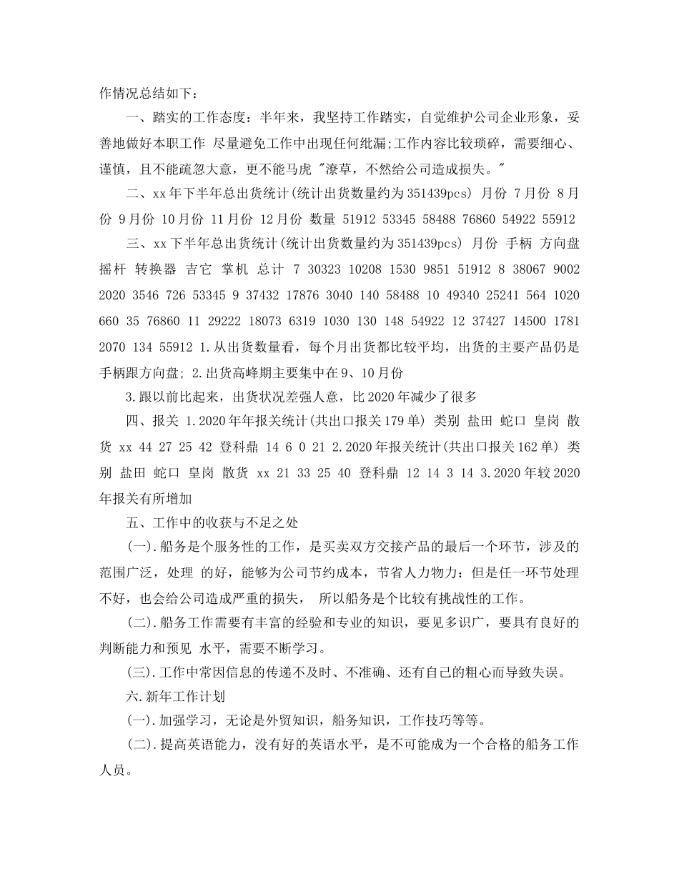 关于水手对船舶安全的总结 _第3页