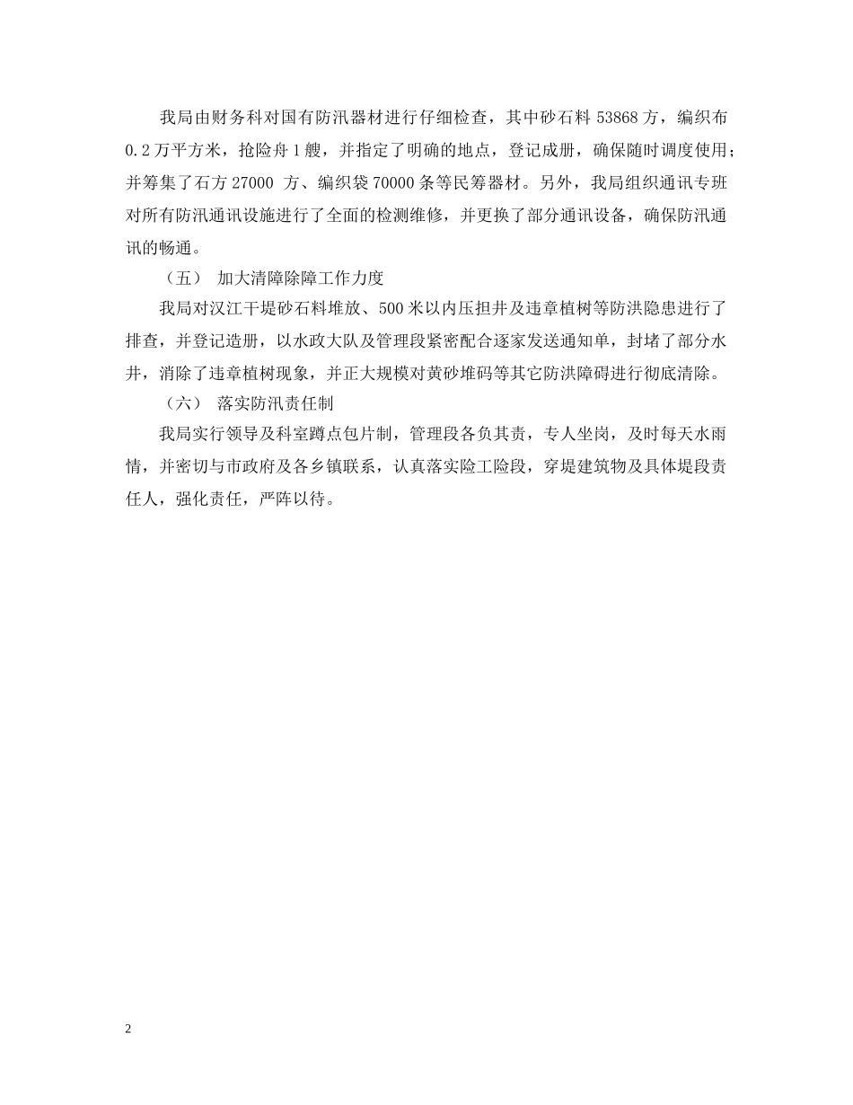 关于水利局工作的自我总结范文 _第2页