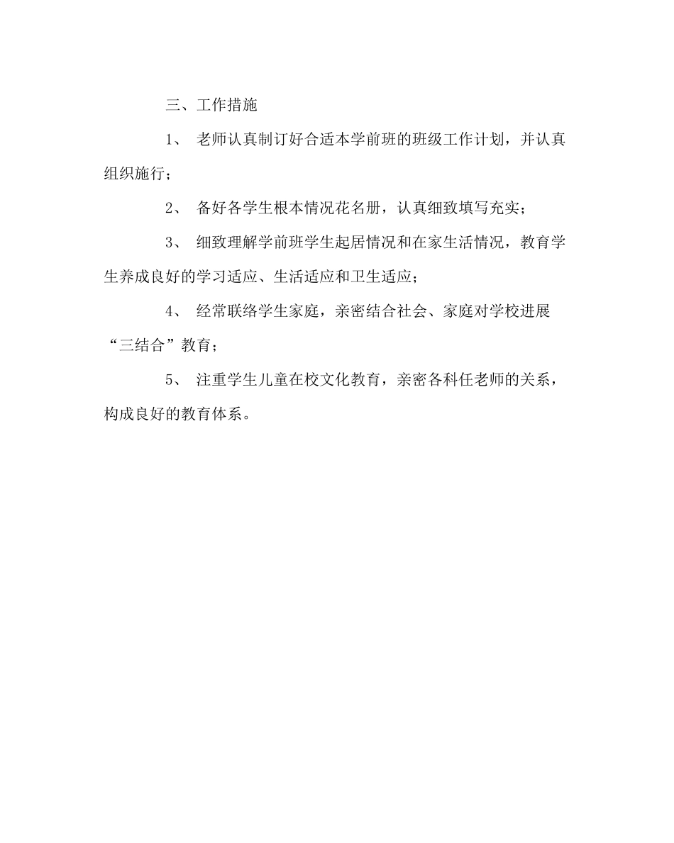 班主任工作范文学前班班主任工作总结_第3页