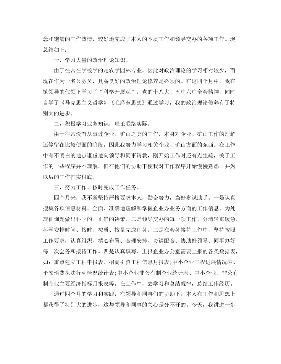 2021年度考核个人参考总结汇报_第3页