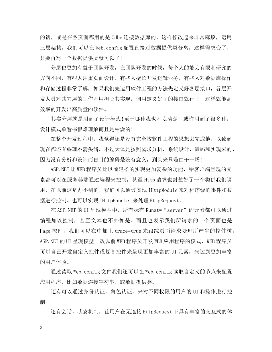 关于毕业设计总结范文 _第2页