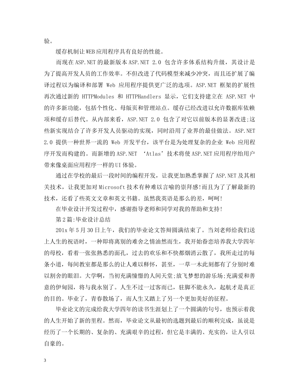 关于毕业设计总结范文 _第3页