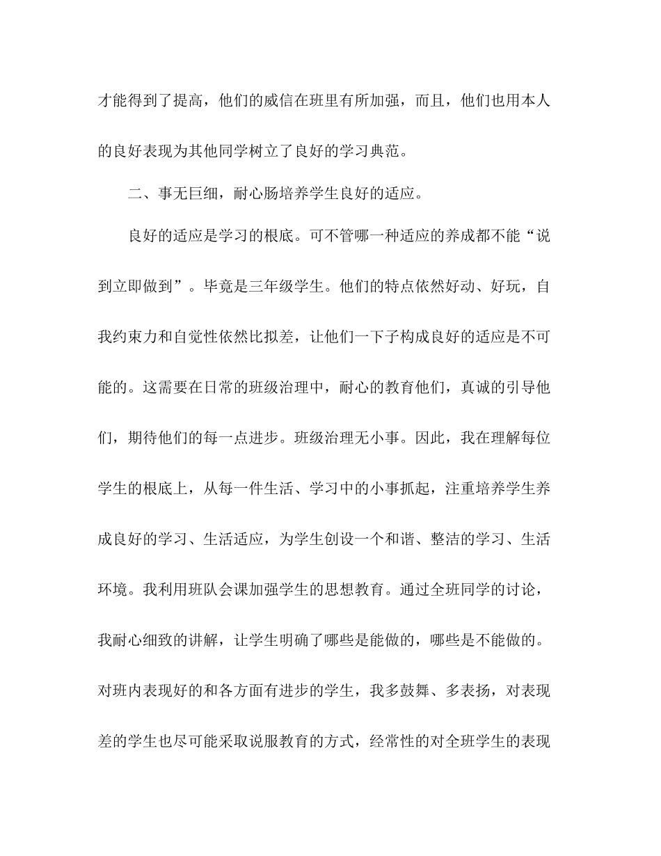 小学三年级下学期班主任工作参考总结（通用）_第2页