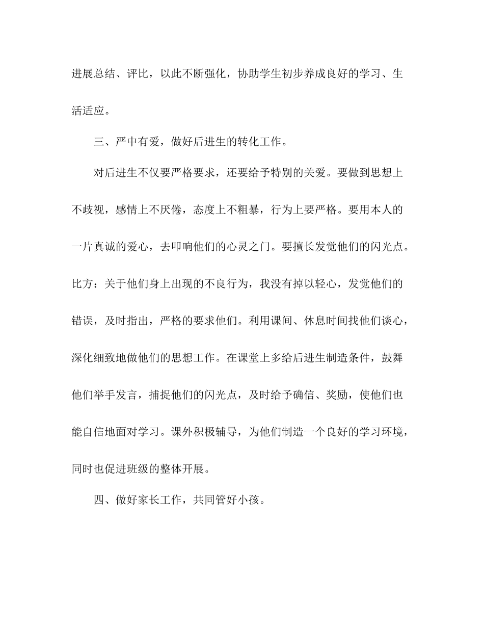 小学三年级下学期班主任工作参考总结（通用）_第3页