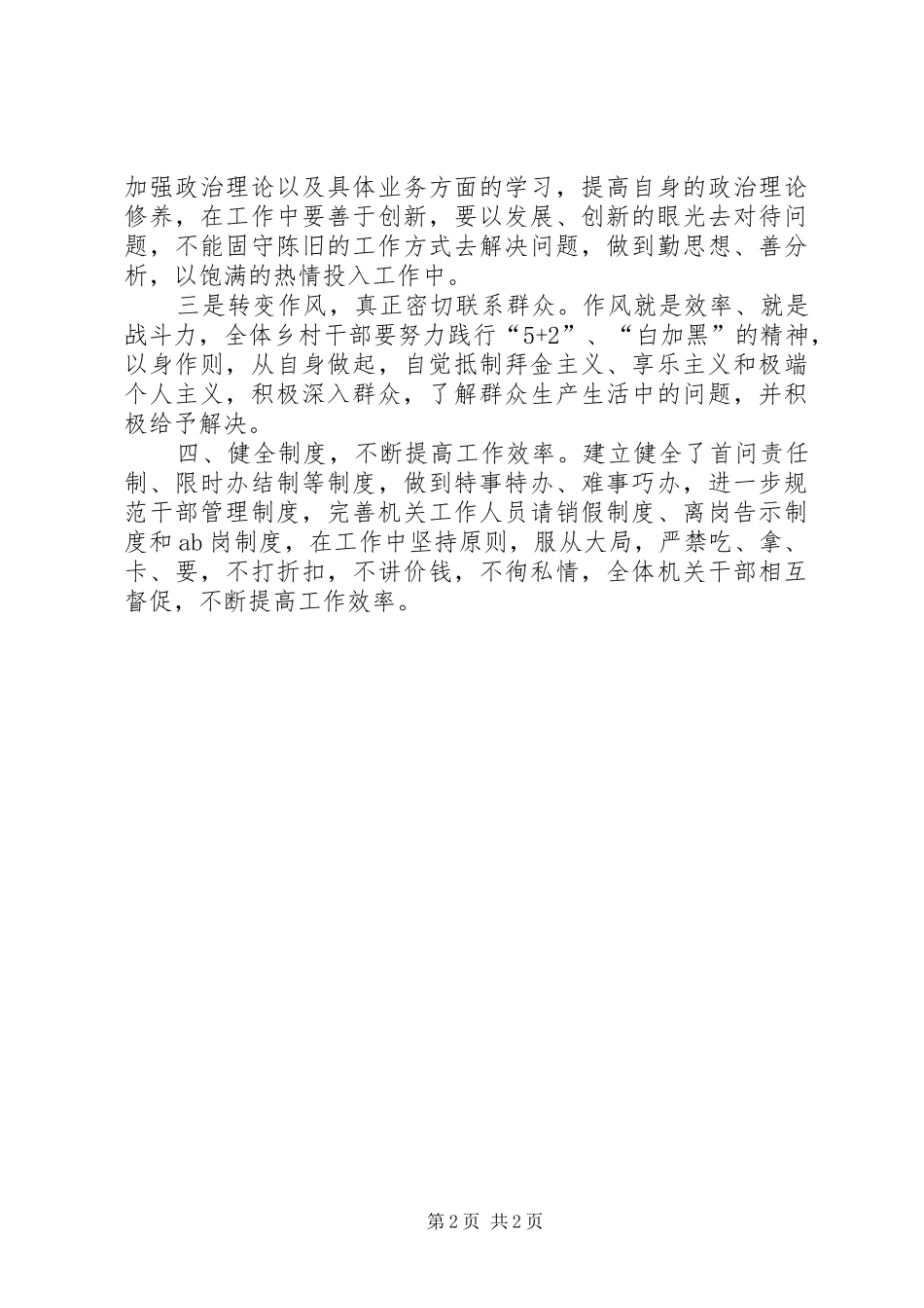 向邹碧华同志学习活动的情况汇报_第2页