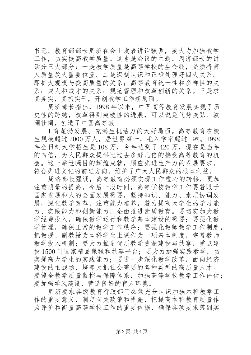 向院长办公会传达汇报_第2页