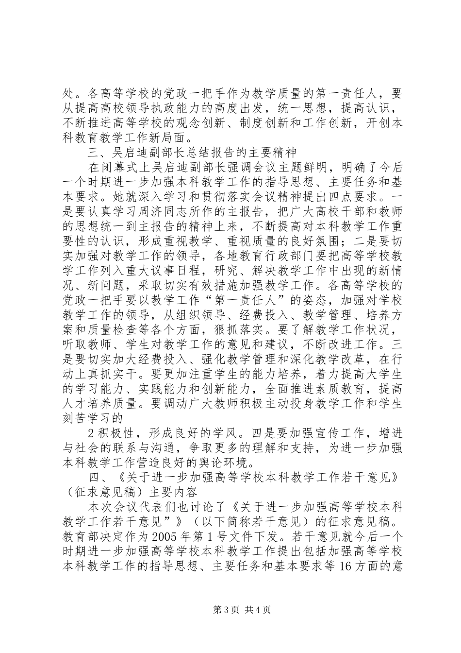 向院长办公会传达汇报_第3页