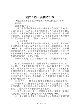 向院长办公会传达汇报
