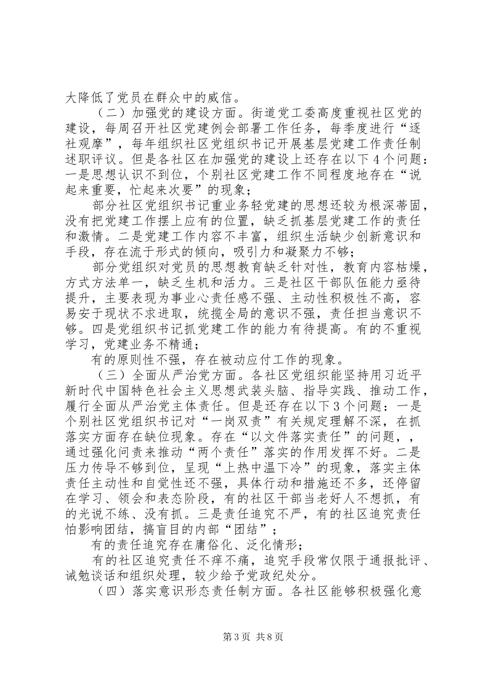 向第X巡察工作组的情况汇报_第3页