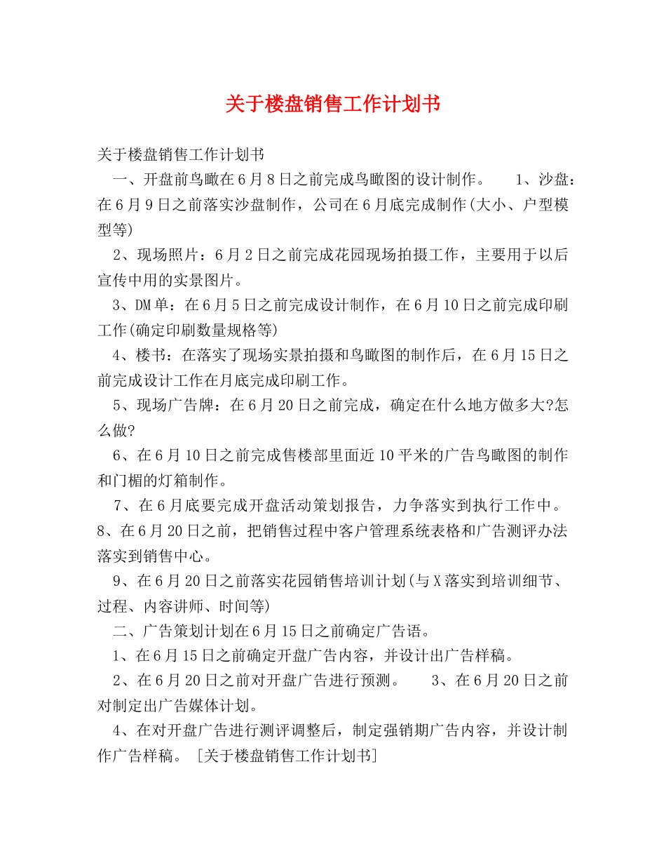 关于楼盘销售工作计划书 _第1页