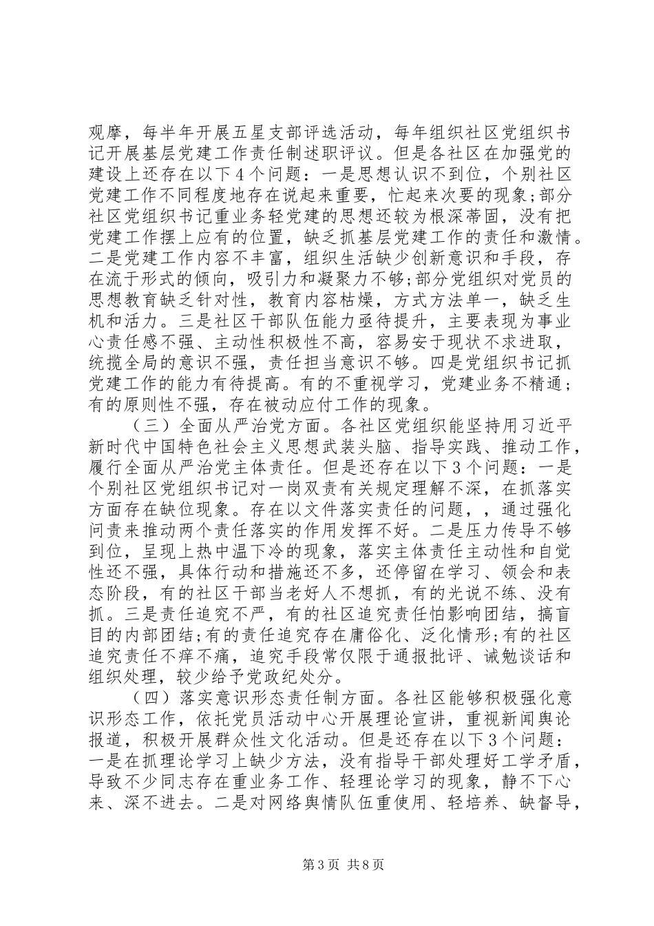 向第X巡察组的工作汇报_第3页