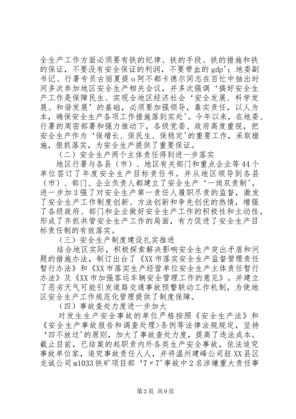 向自治区督查组汇报1_第2页