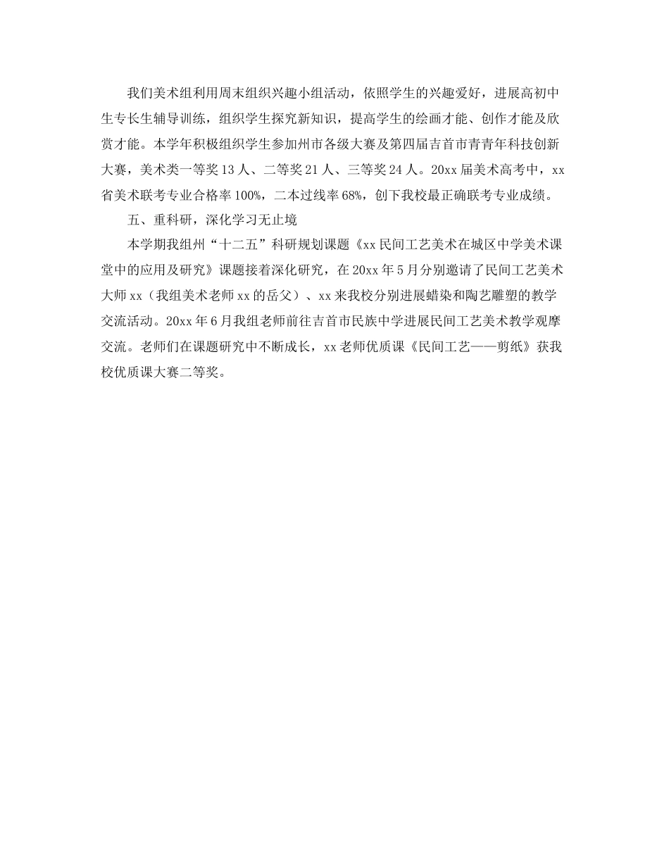 教学工作参考总结美术教研组的教学工作参考总结范文_第2页