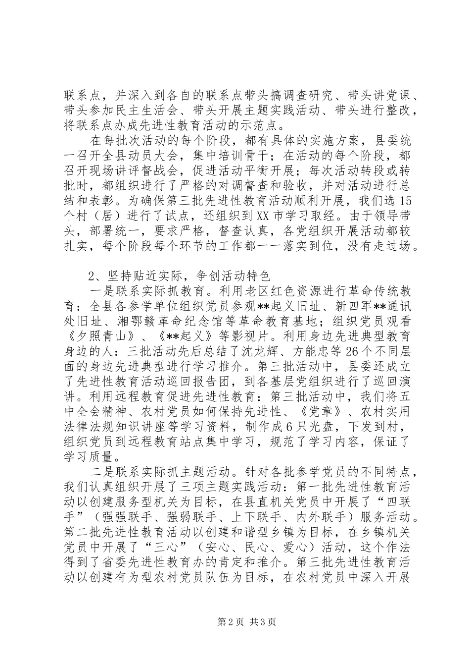 向省委组织部领导的工作汇报_第2页
