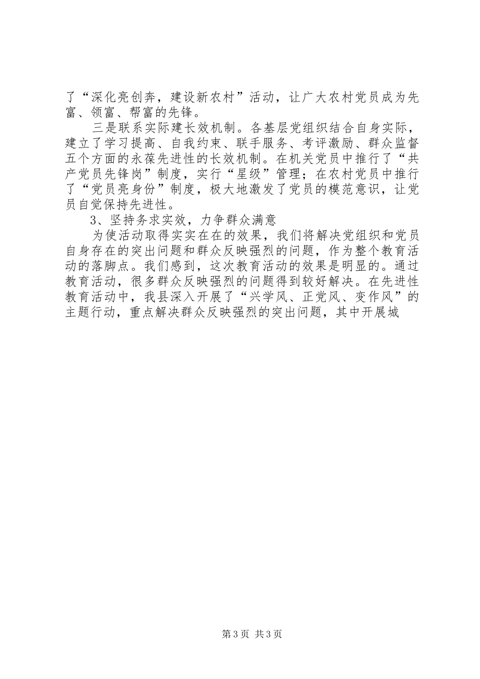 向省委组织部领导的工作汇报_第3页