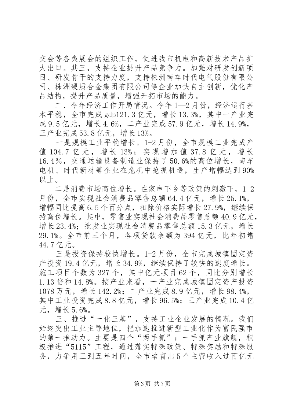 向省委巡视工作办公室汇报材料_第3页