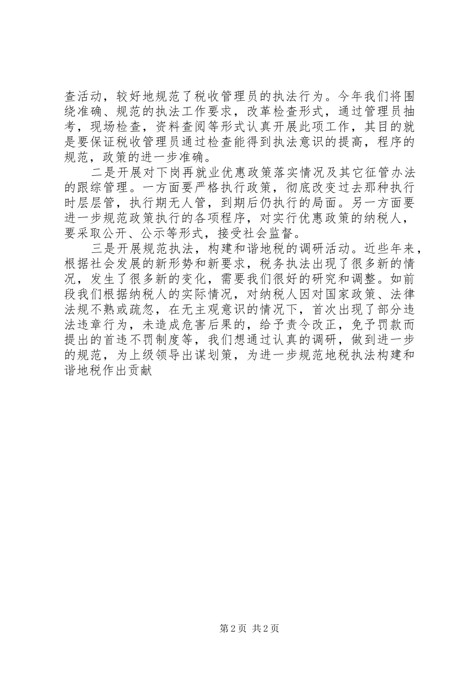 向省局领导汇报法规工作材料_第2页