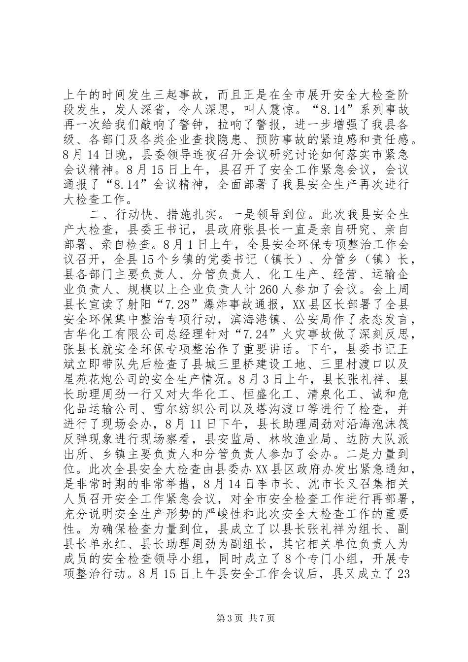向督查组的关于全县安全生产大检查工作的情况汇报_第3页