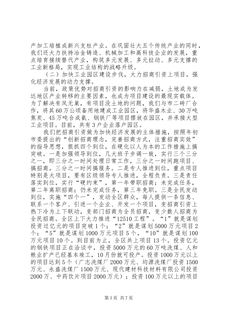 向省委巡视组汇报提纲_第3页