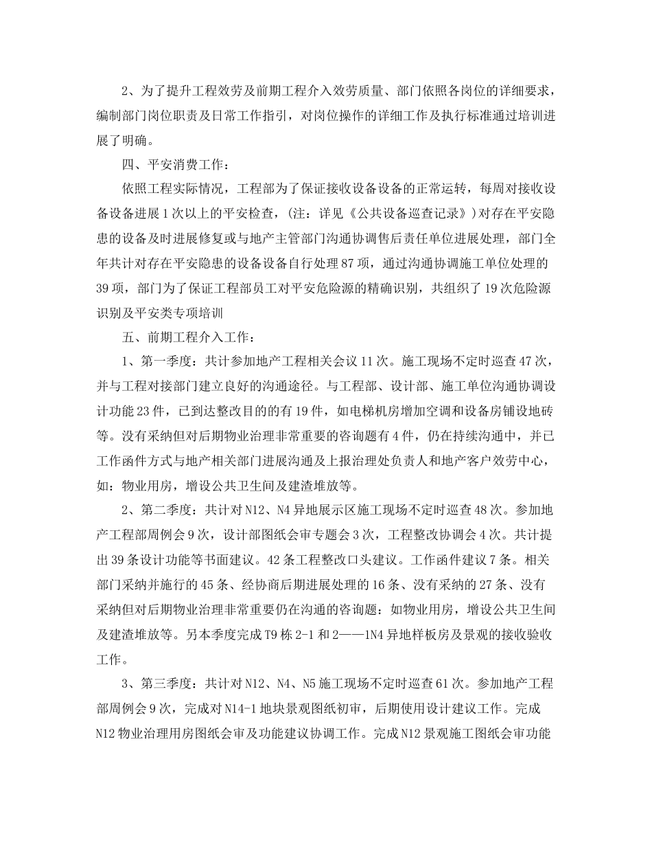2021年度工作参考总结物业个人年度工作参考总结_第2页