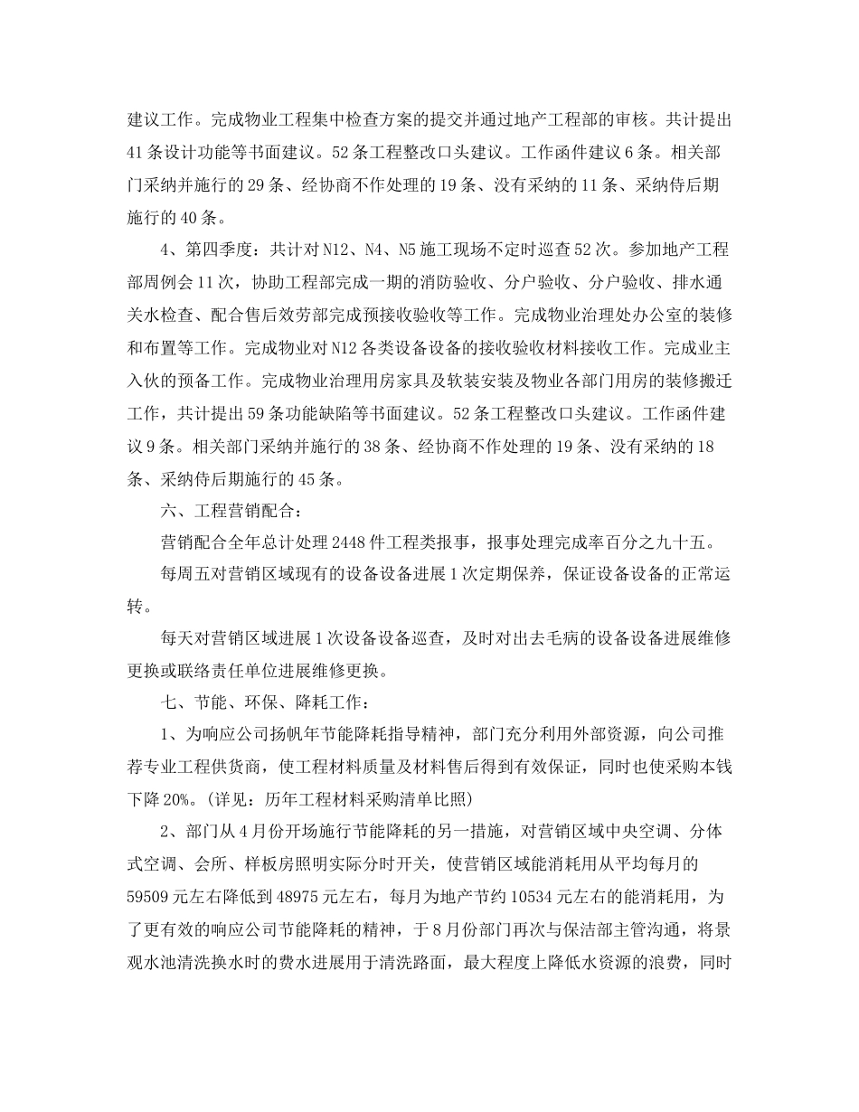 2021年度工作参考总结物业个人年度工作参考总结_第3页