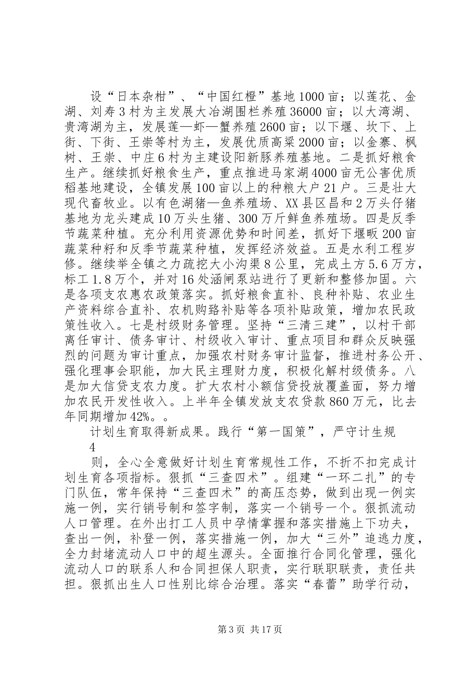 向王书记汇报工作_第3页