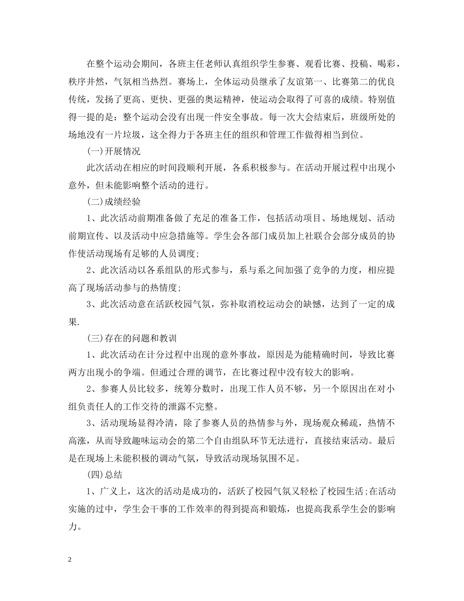关于校运会的活动总结 _第2页