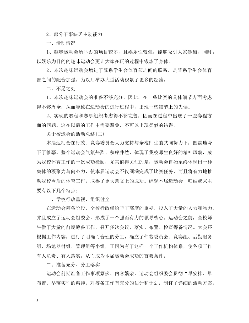 关于校运会的活动总结 _第3页