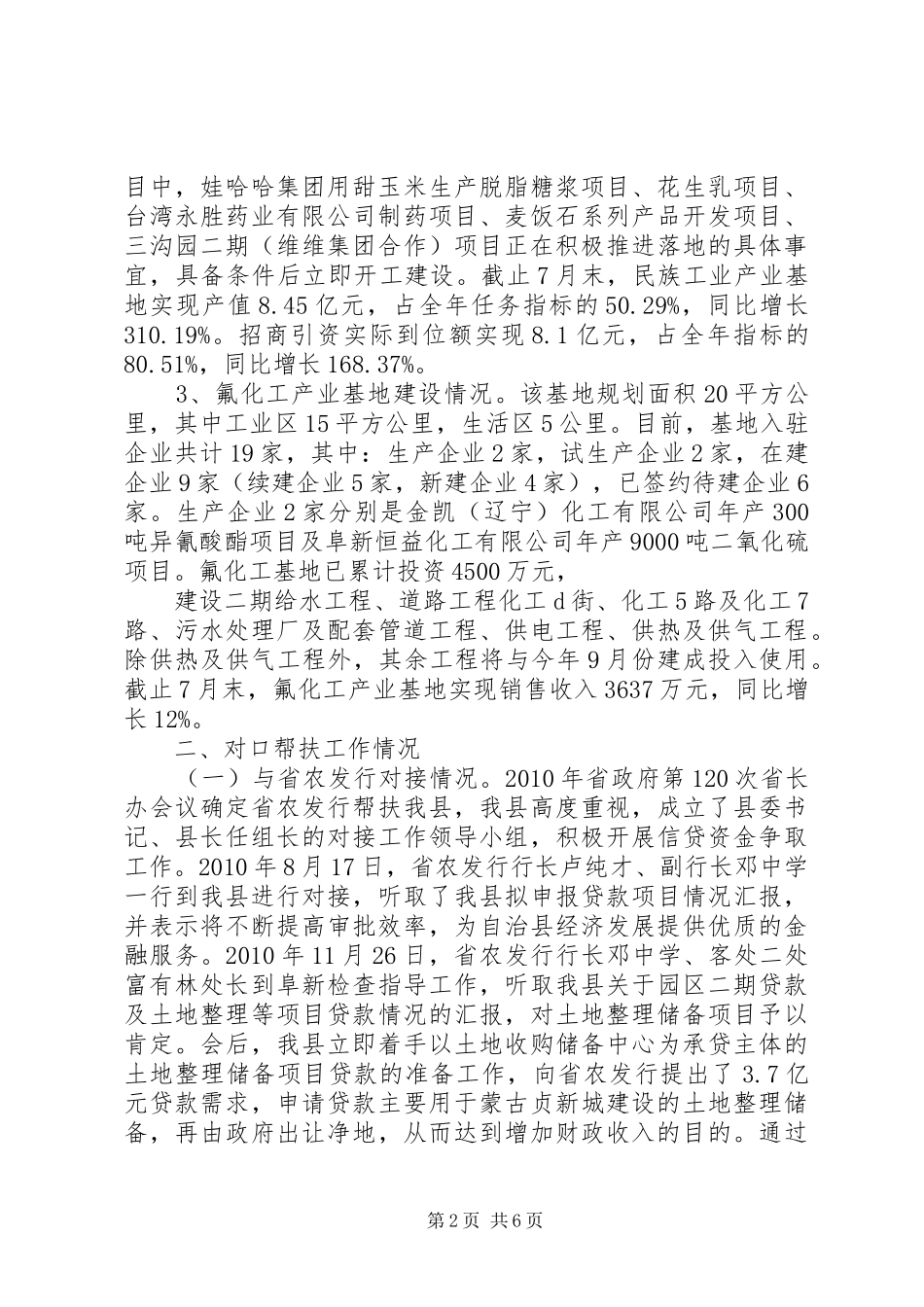 向省政府督察调研组的汇报_第2页