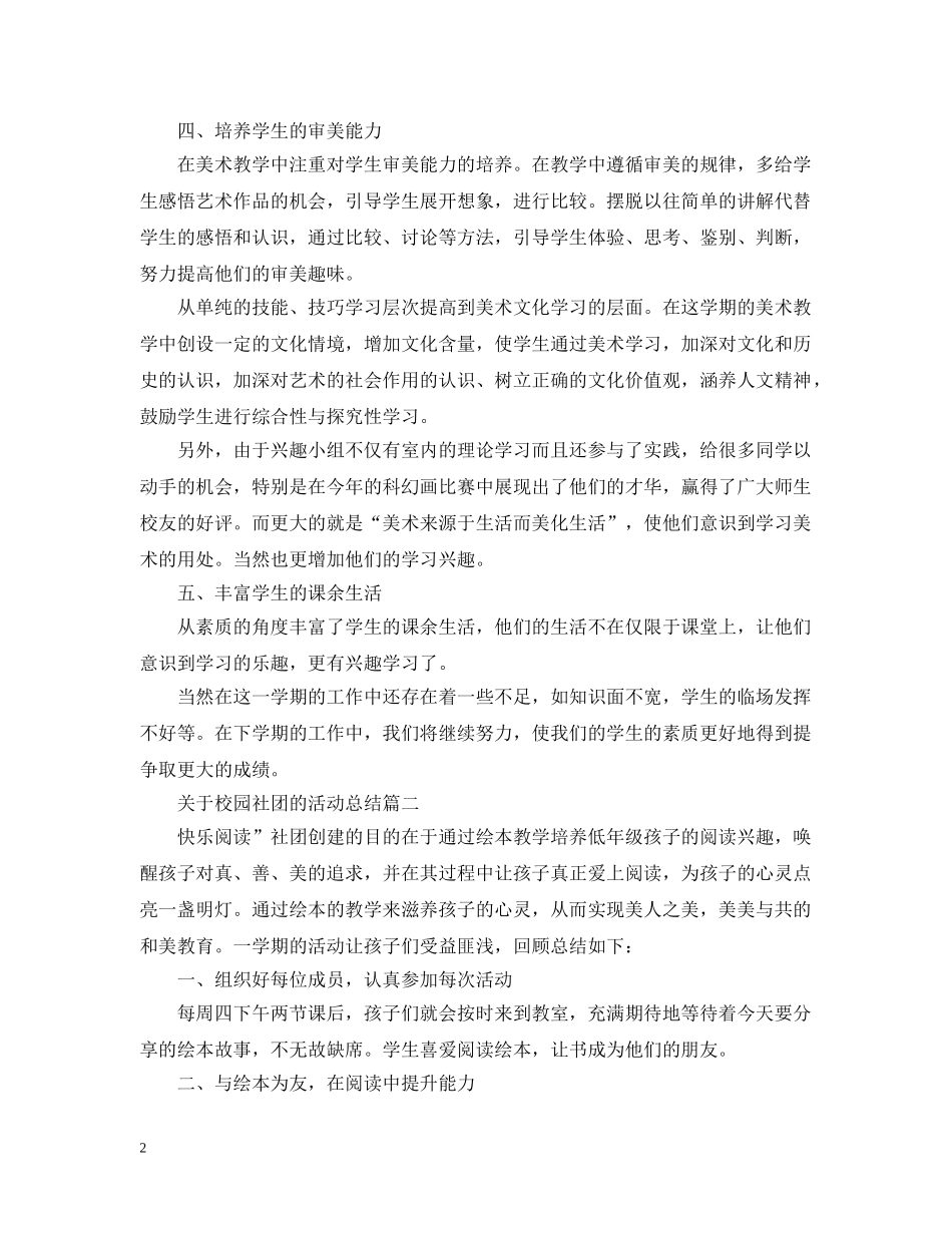 关于校园社团的活动总结 _第2页