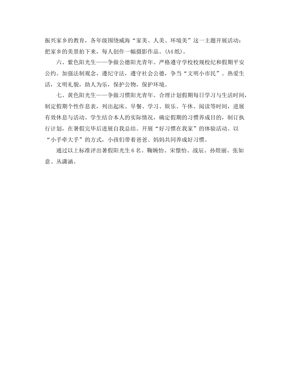 2021年暑假生活参考总结_第2页