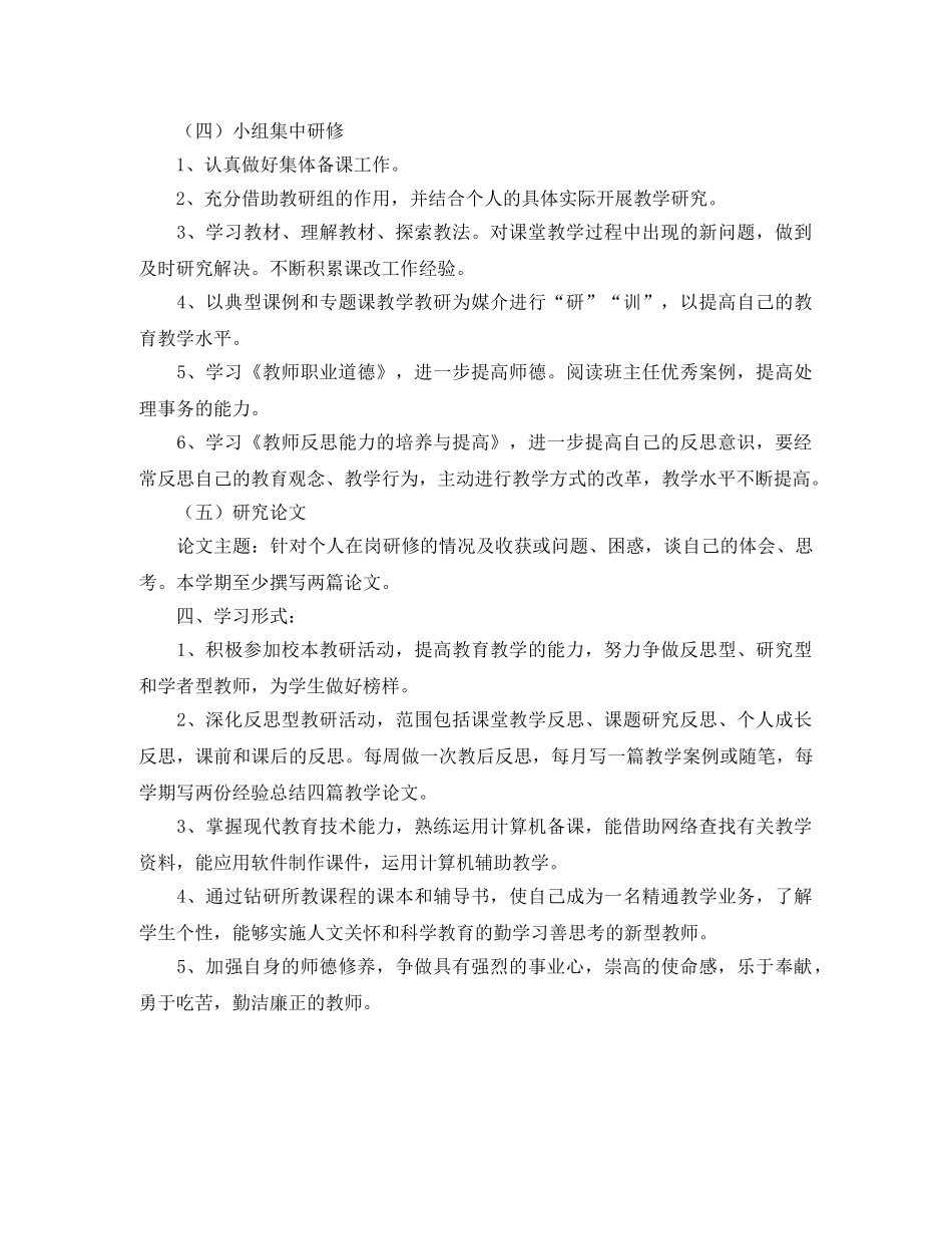 关于校本研修学习计划范文参考 _第2页