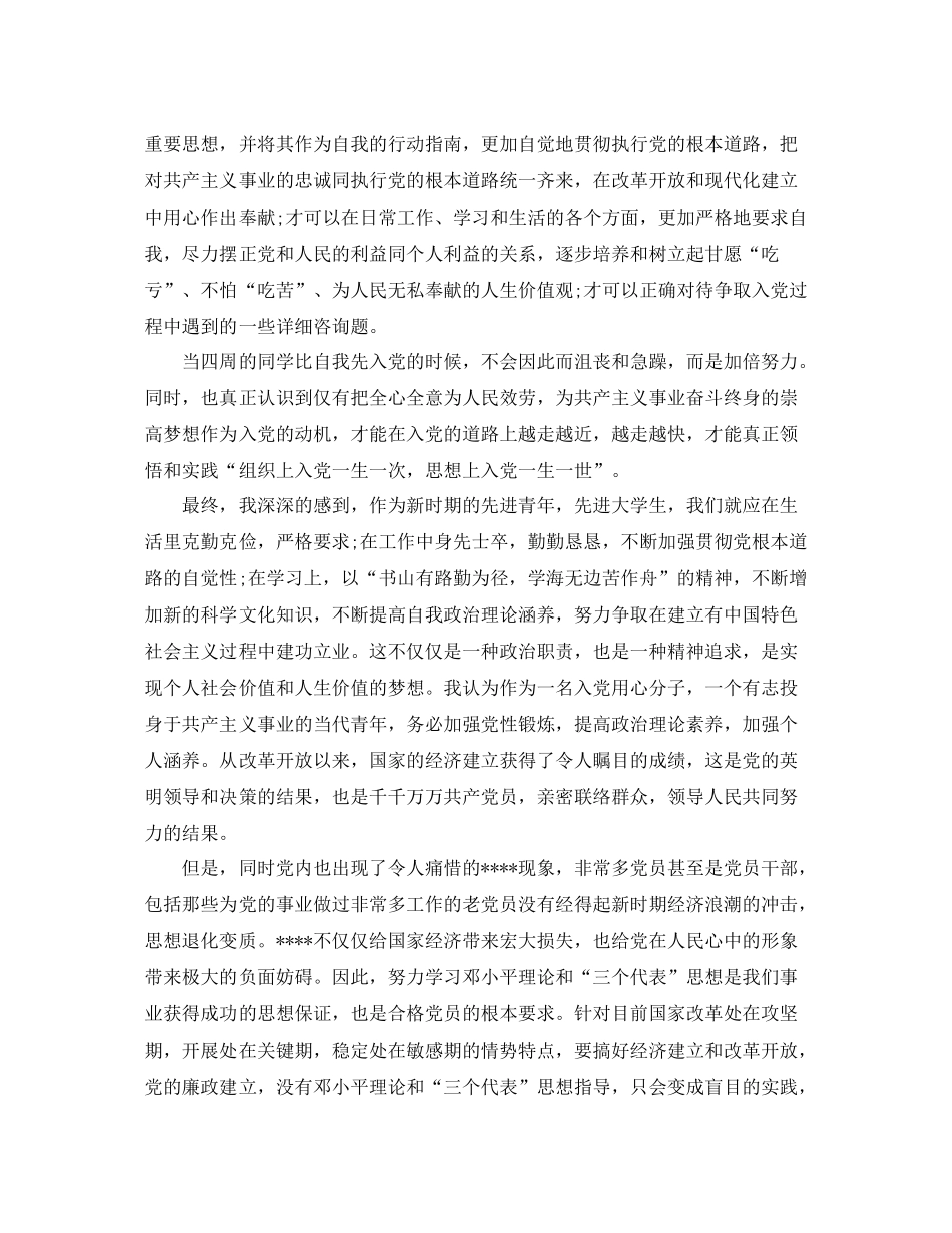入党进取分子培训工作参考总结_第2页