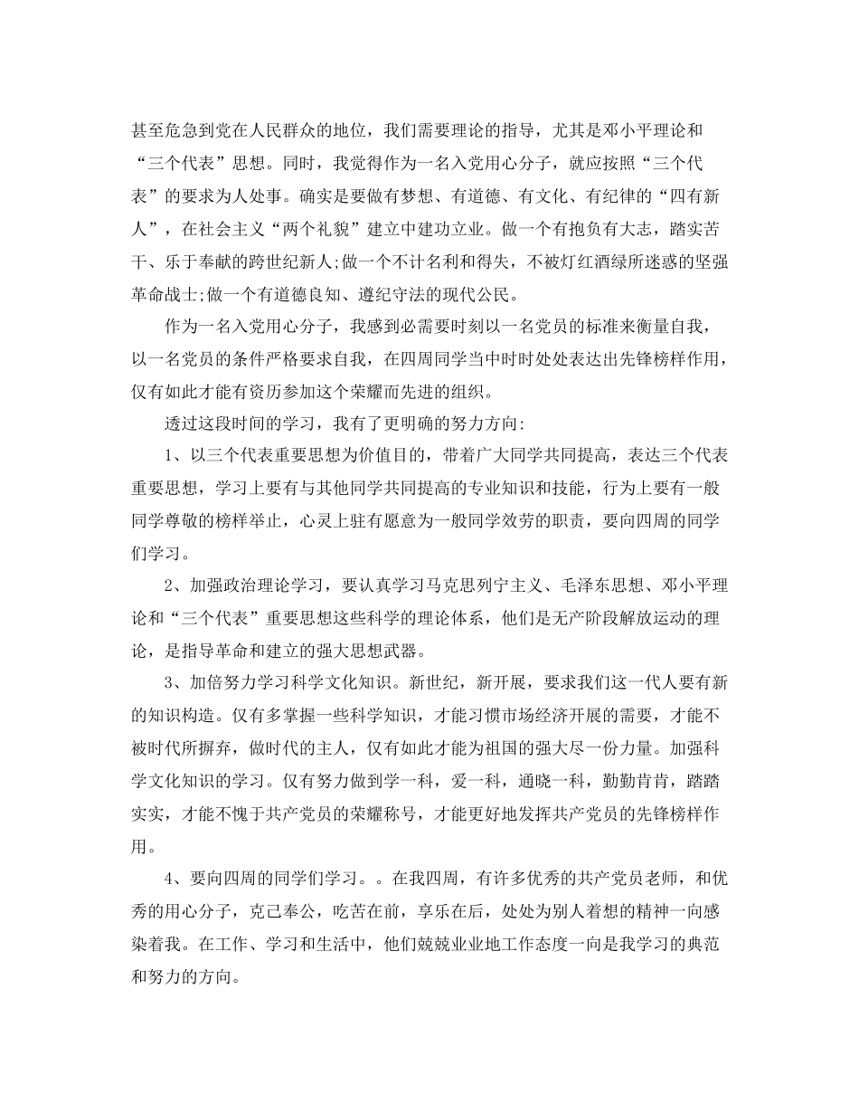 入党进取分子培训工作参考总结_第3页