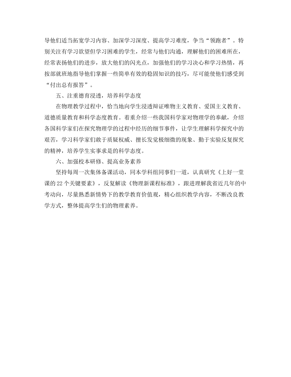 2021年度工作参考总结物理教学年度工作参考总结_第2页