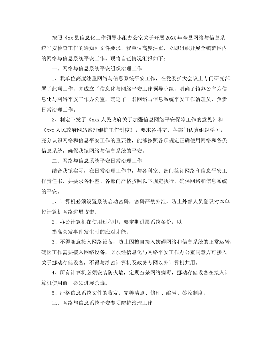 网络安全自查报告参考总结5篇精选范文_第3页