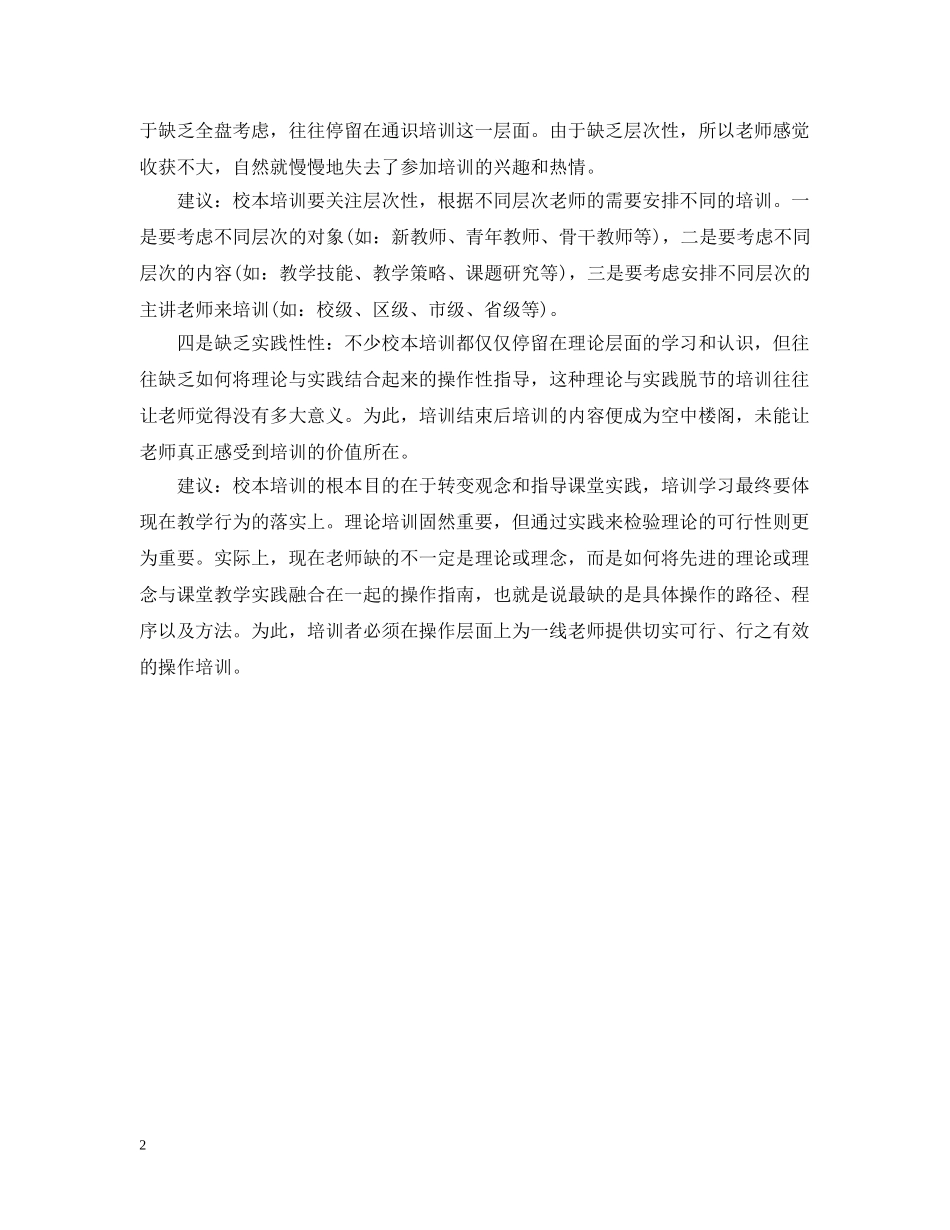关于校本培训总结范文 _第2页