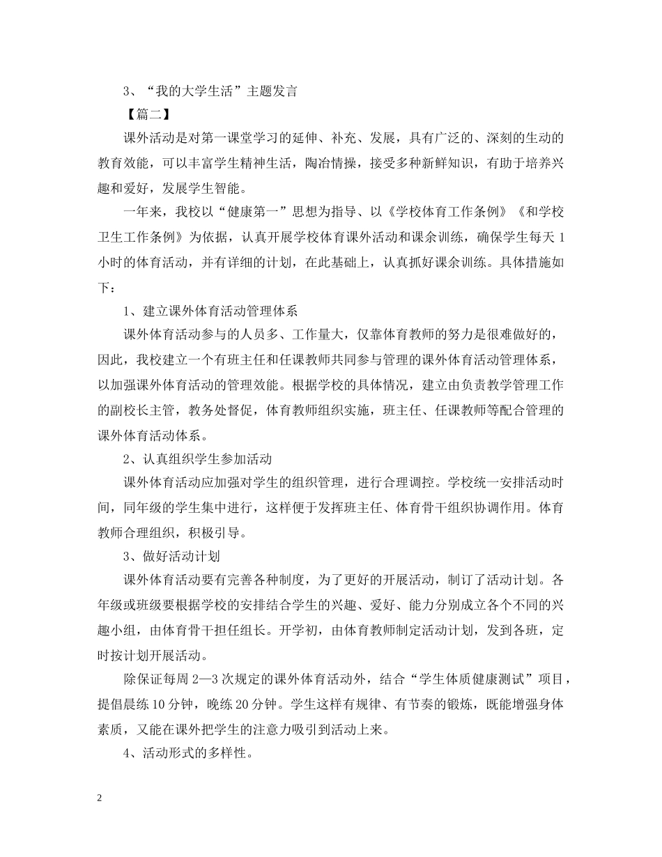 关于校园课外活动总结范文三篇 _第2页