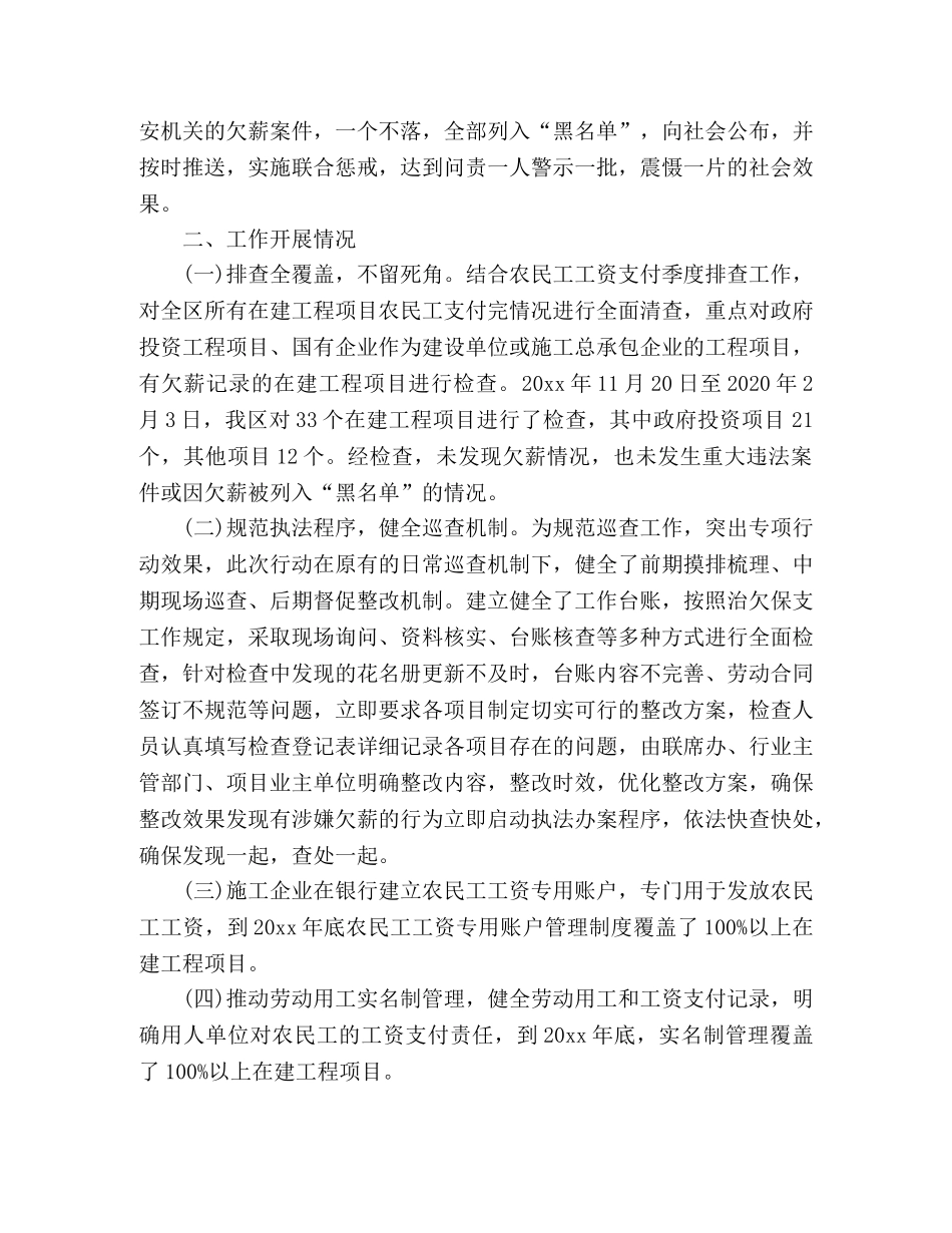 关于根治拖欠农民工工资工作开展情况总结 _第2页