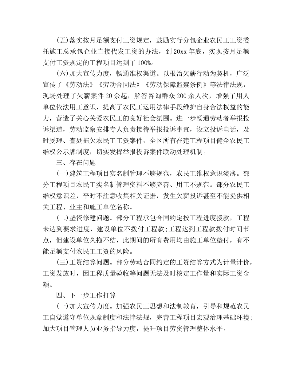 关于根治拖欠农民工工资工作开展情况总结 _第3页