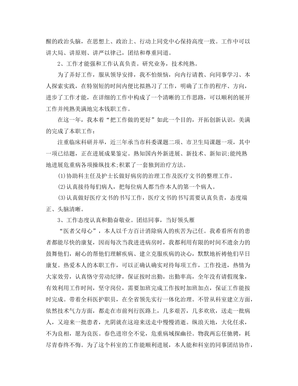 2021年度工作参考总结医生年度考核个人参考总结范文_第3页